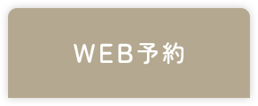 WEB予約